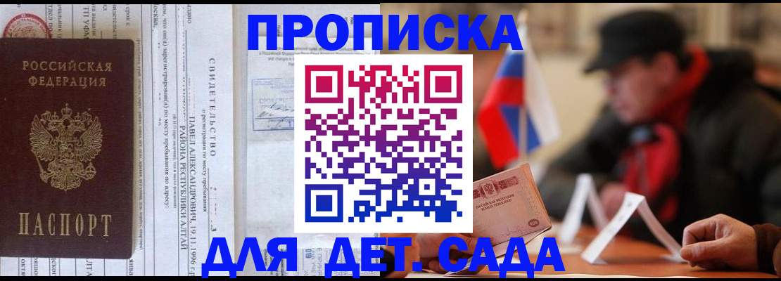 прописка 2025 в Елабуге